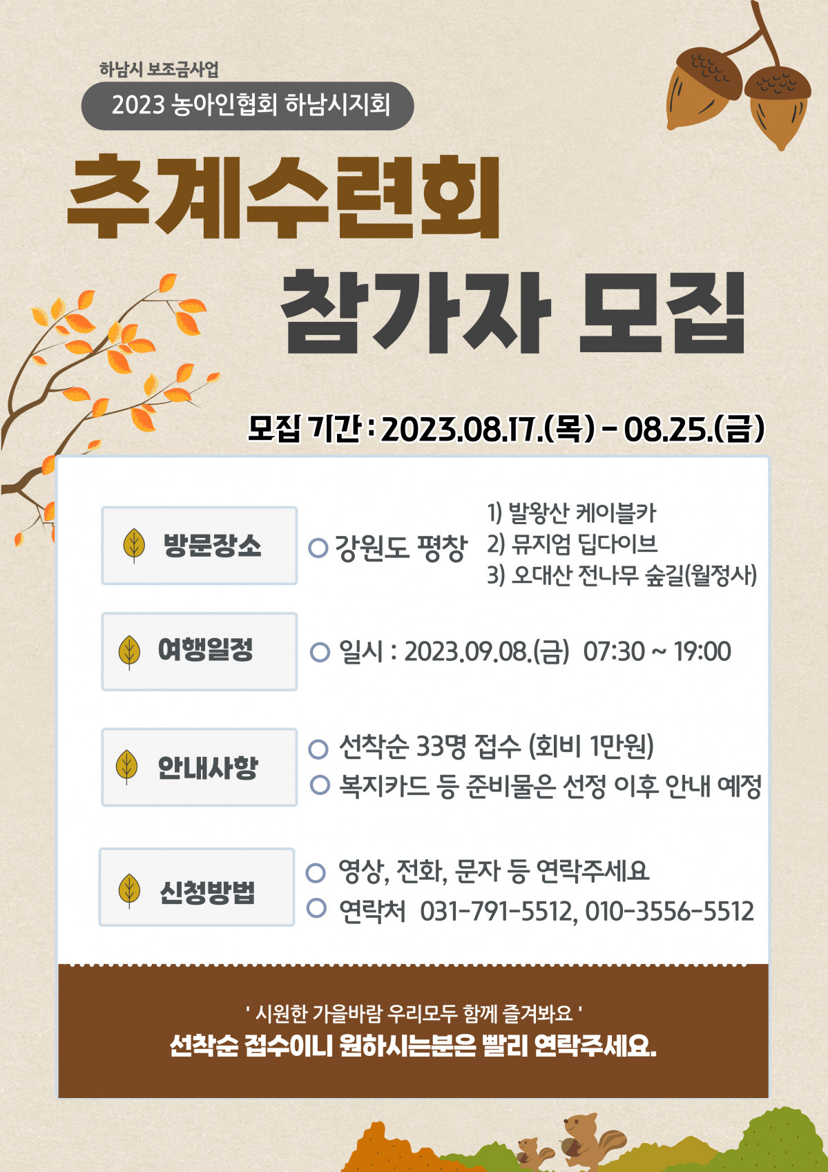 추계수련회 참가자 모집 안내..jpg