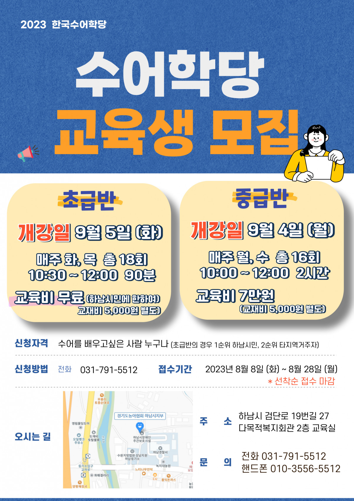 2023년 9월 수어학당 모집 안내문.jpg