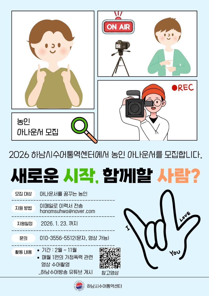 농인 아나운서 모집.jpg