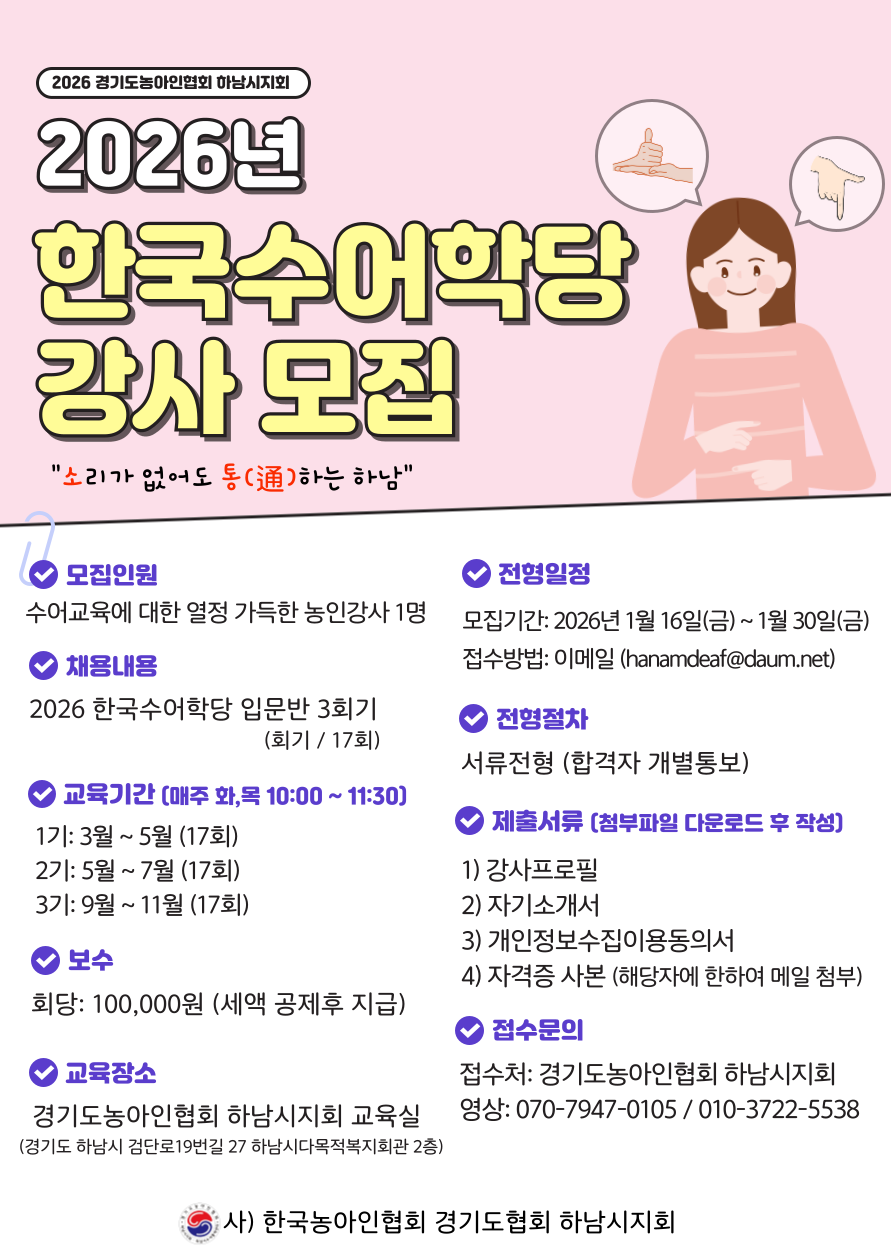 2026 한국수어학당 모집공고.png