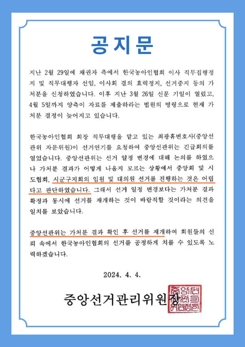 0404-선거공지문-001 (2).jpg