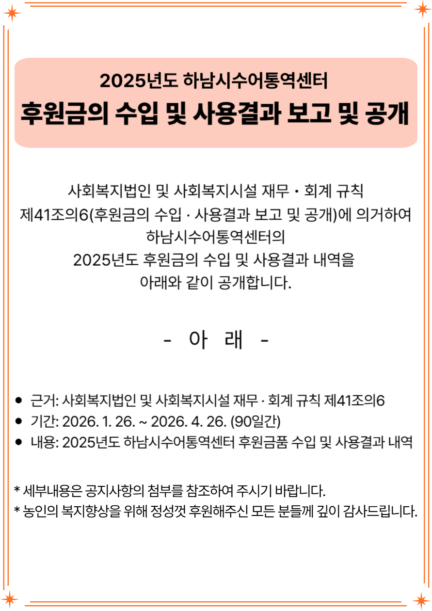 2025 후원금 수입 및 사용결과-001 (1).png