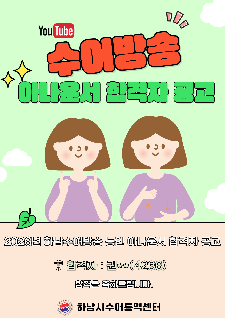 아나운서 합격공고.png