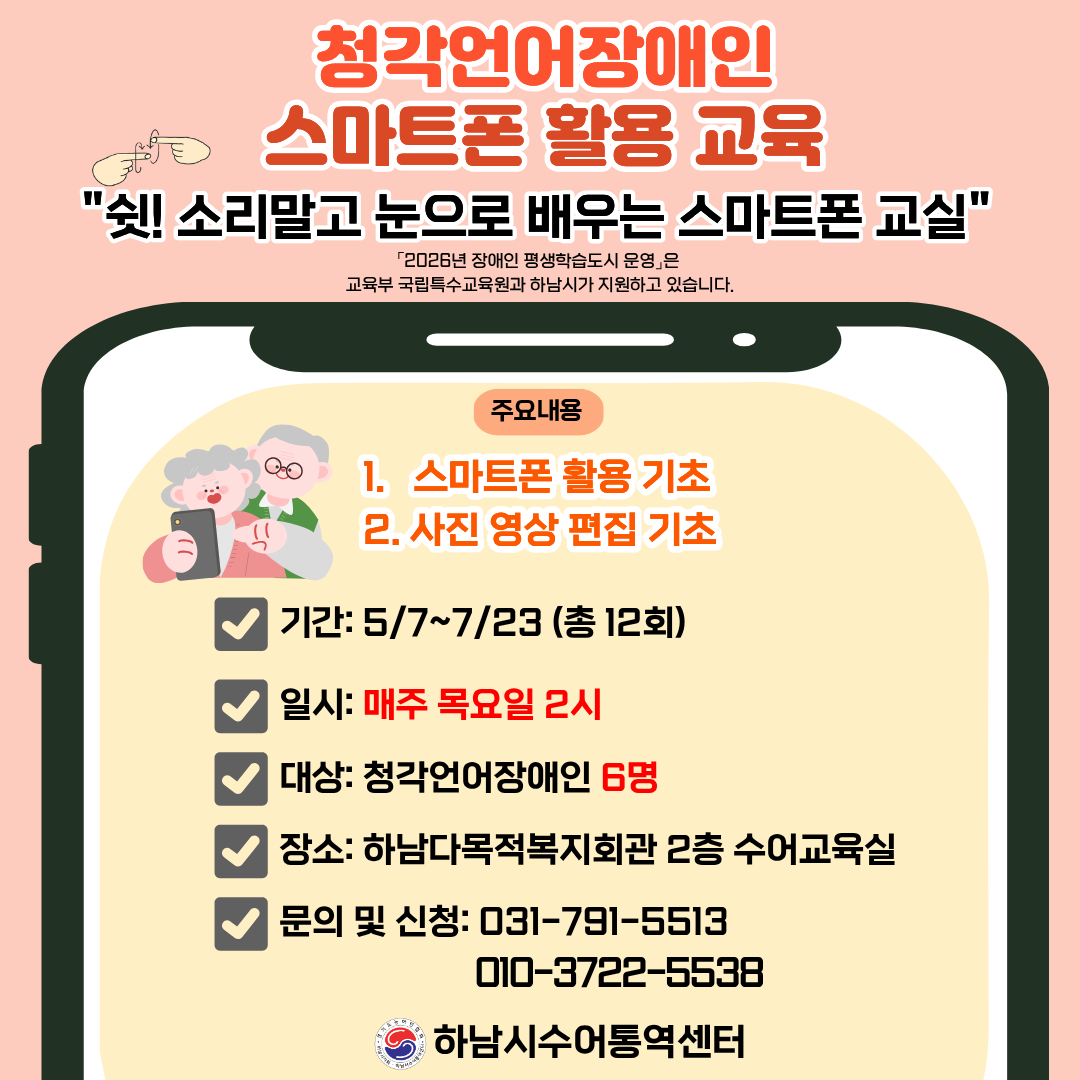 2026 스마트폰 교육 홍보 포스터.png