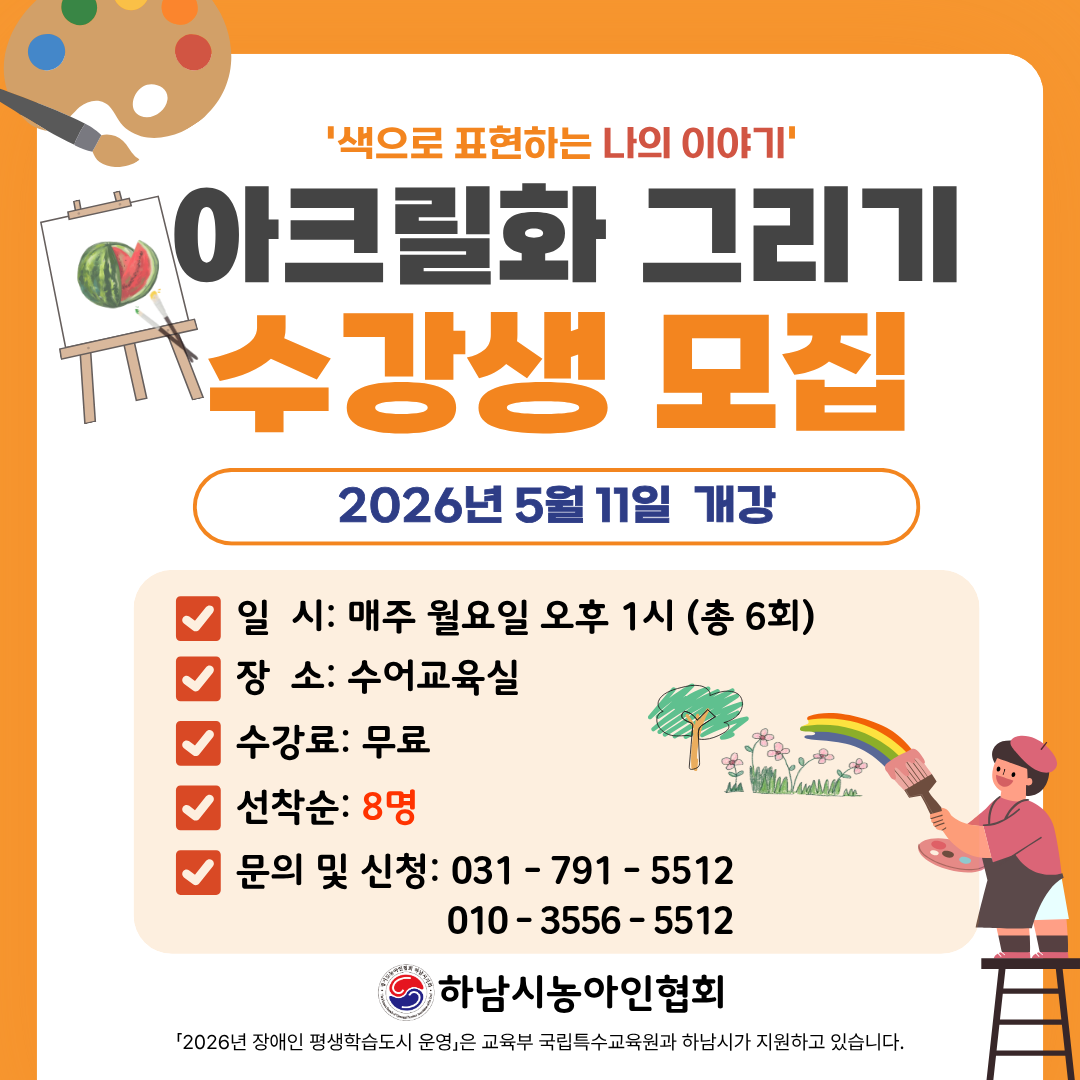 2026 아클리화 그리기 홍보 포스터.png