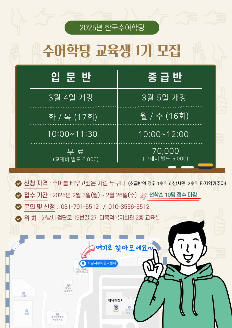1기 한국수어학당 수강 안내.jpg
