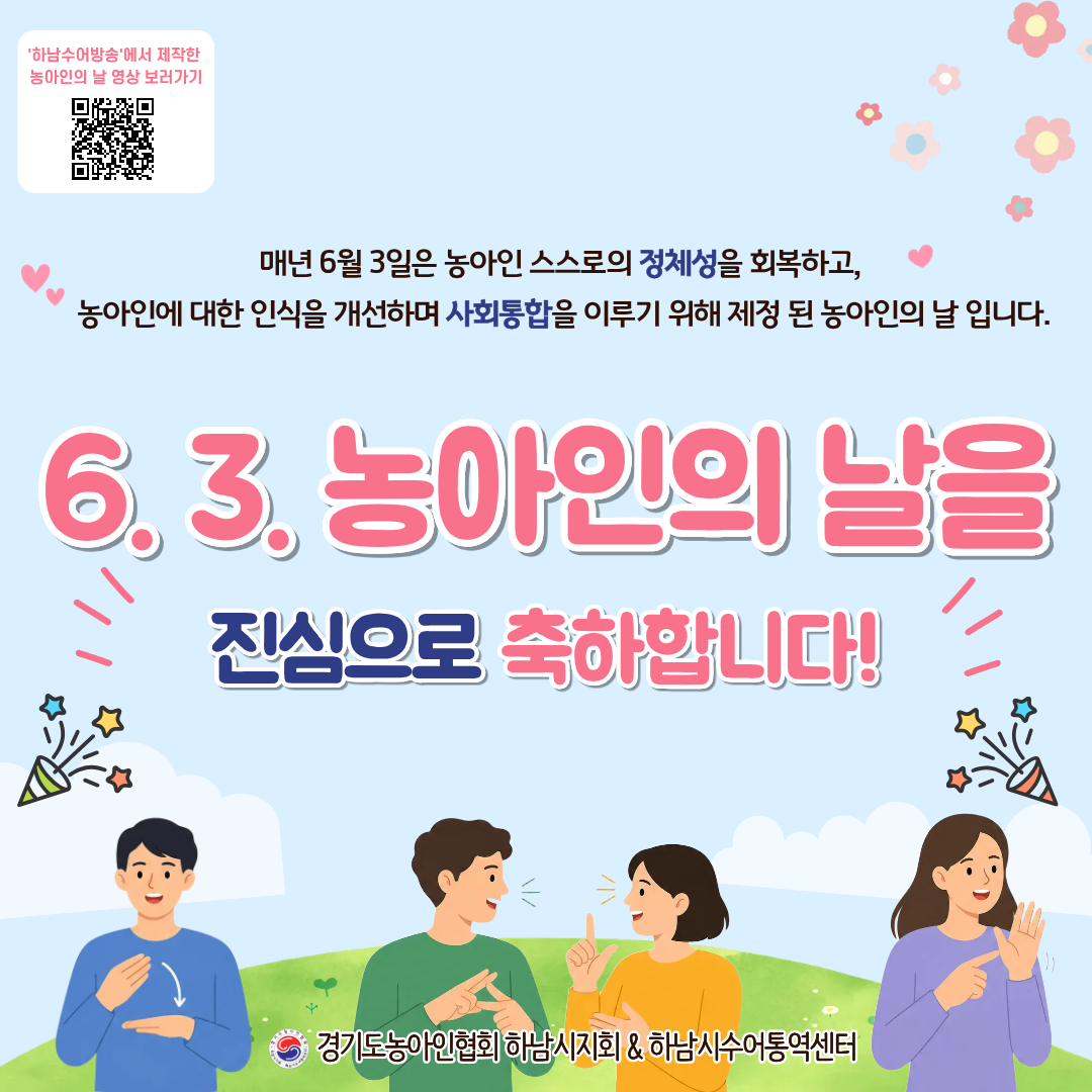 농아인의 날 축하 공지사항.png
