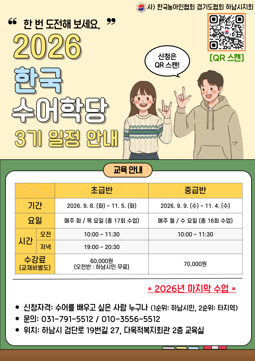 2026-수어학당-3기-001.jpg