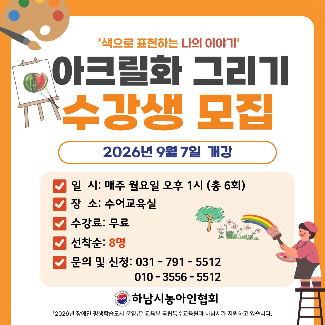 아크릴화 그리기 홍보 포스터.jpg