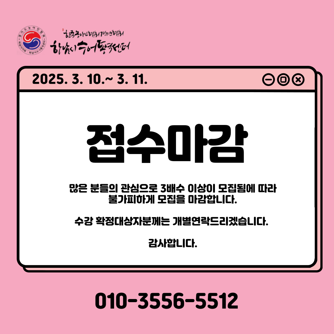 음성통역 조기마감.jpg