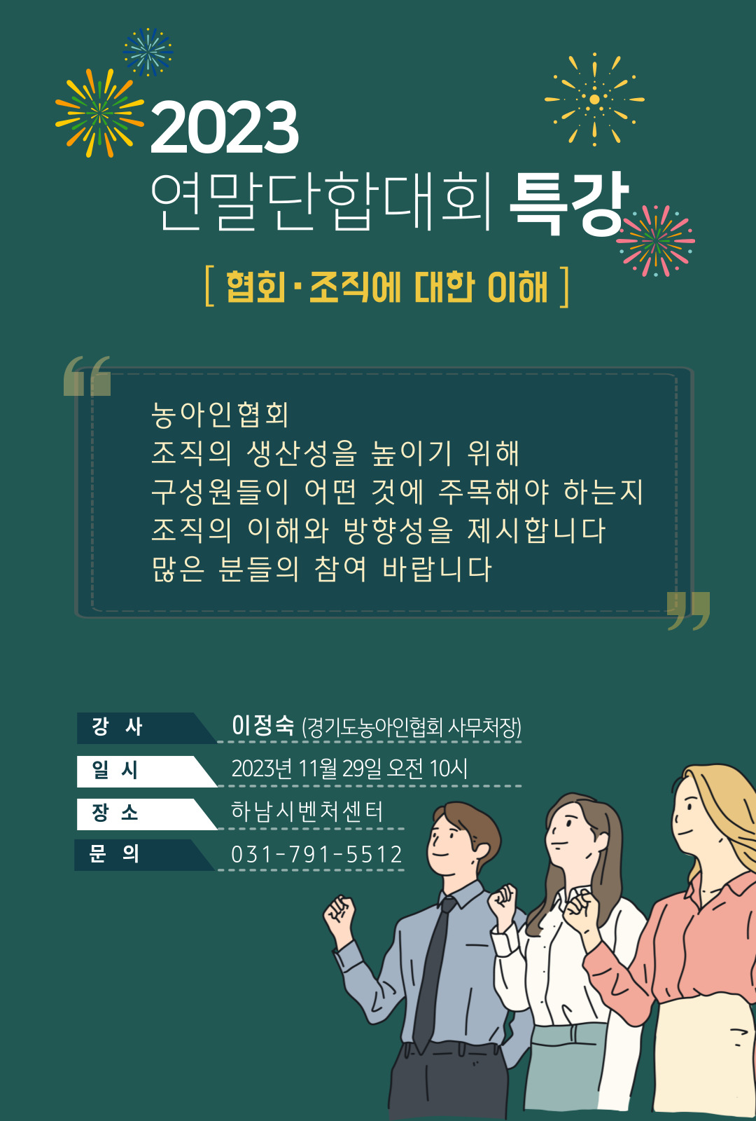 2023연말단합대회-내용-001.jpg
