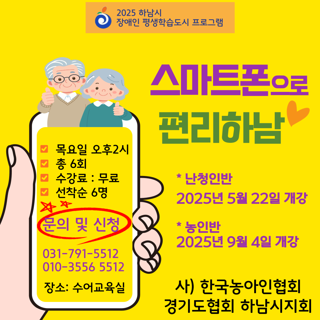 스마트폰교육-홍보지-001.png