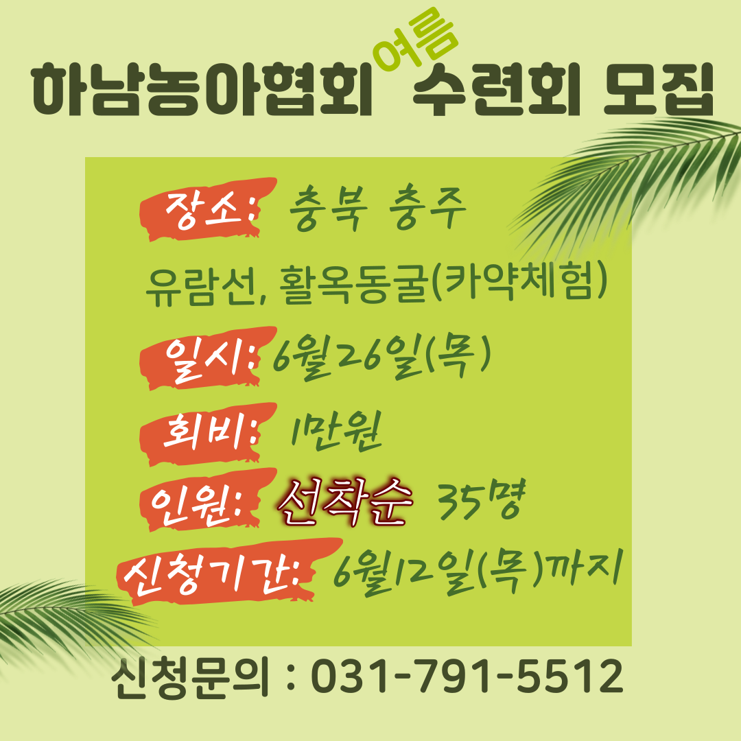 여름수련회 포스터.png