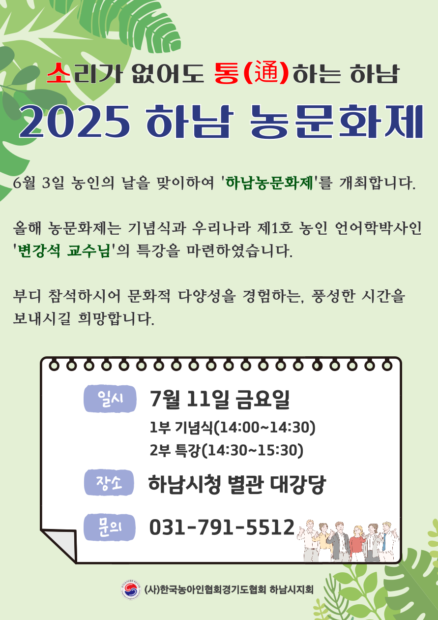 하남-농문화제-포스터-_-확정-001 (3).png