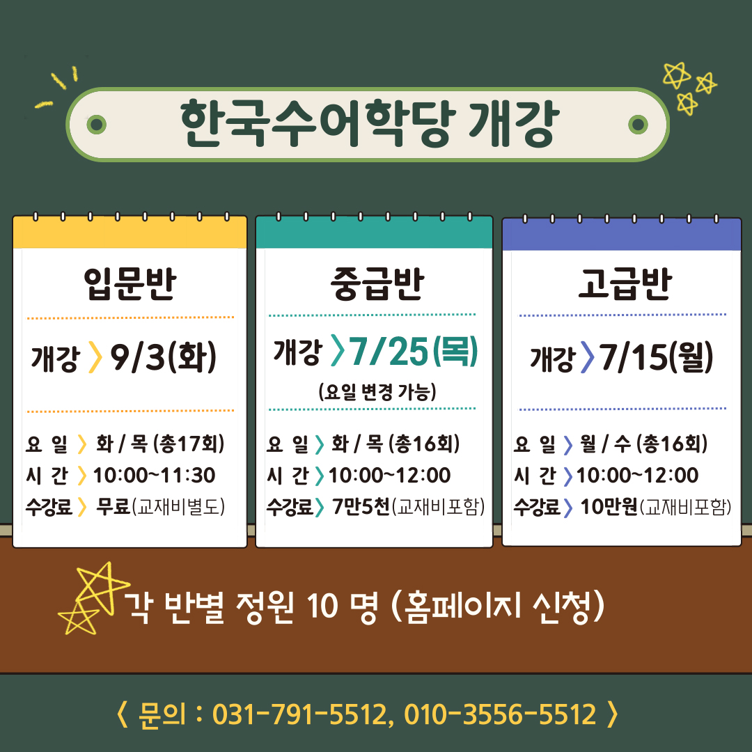 한국수어학당-중급반 수정.JPG