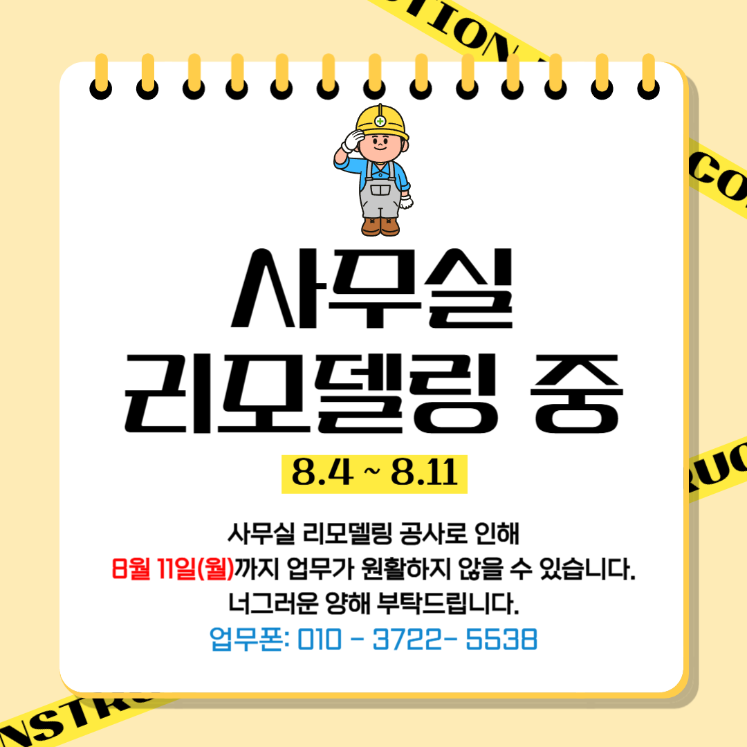 리모델링 안내-001.png
