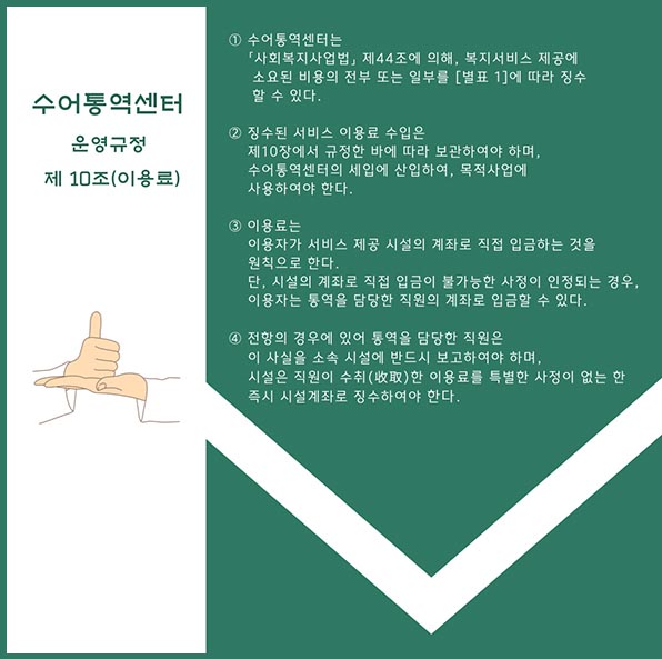 수어통역센터운영규정