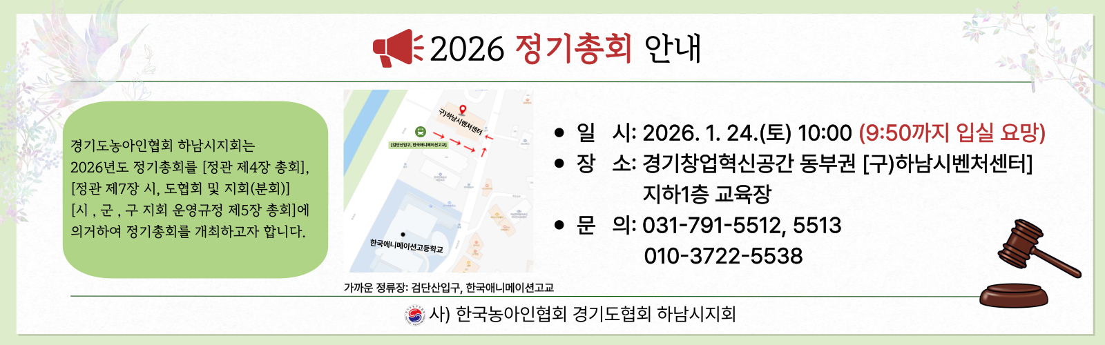 2026 정기총회 안내