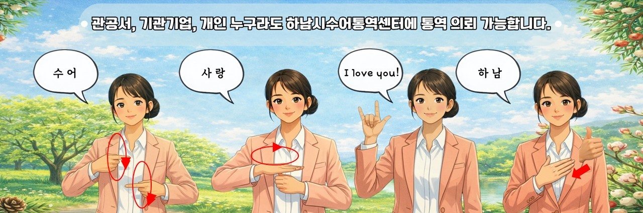 수어통역신청