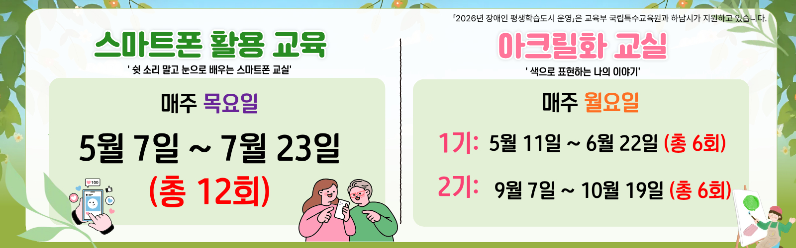 스마트폰, 아크릴화 개강 배너