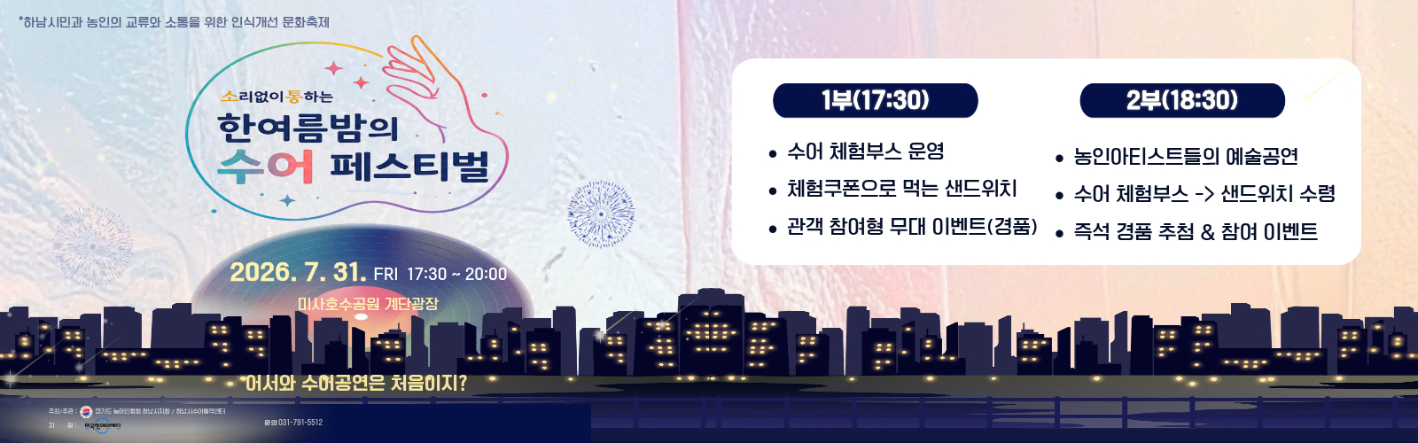 한여름밤의 수어페스티벌